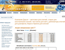 Tablet Screenshot of keyko-shop.ru